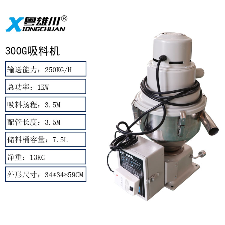 300G自動吸料機自動上料機