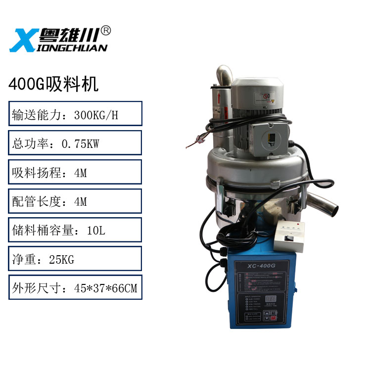 400G自動吸料機自動上料機