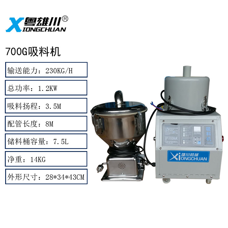 700G自動吸料機(jī)